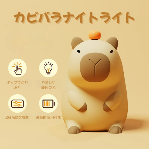 🌟 CapyWORLD ふれあいカピバラライト | USB充電式・癒しのナイトライト・ギフトに最適！