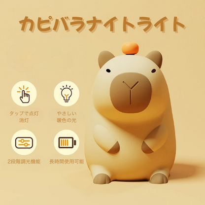 🌟 CapyWORLD ふれあいカピバラライト | USB充電式・癒しのナイトライト・ギフトに最適！