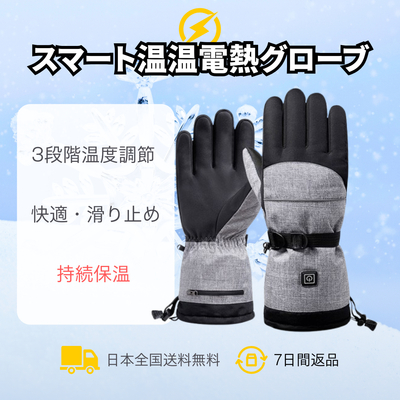 HokoHoko 電熱ブラックグローブ｜冬でも手元ぽかぽか