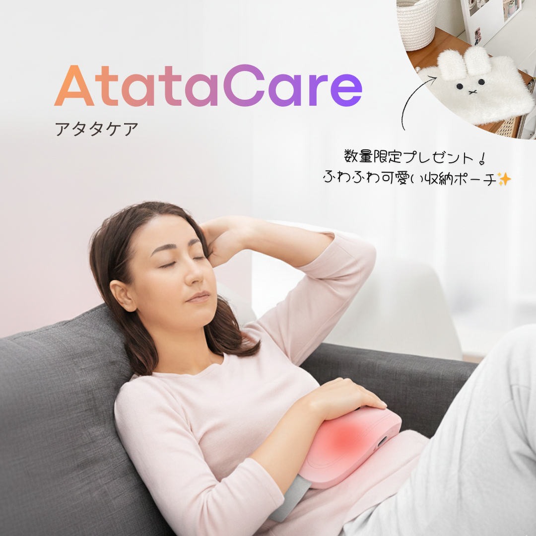 AtataCare 温熱＆振動 腰用ヒーター  つらい生理痛をやさしく癒す、女性のための温活デバイス