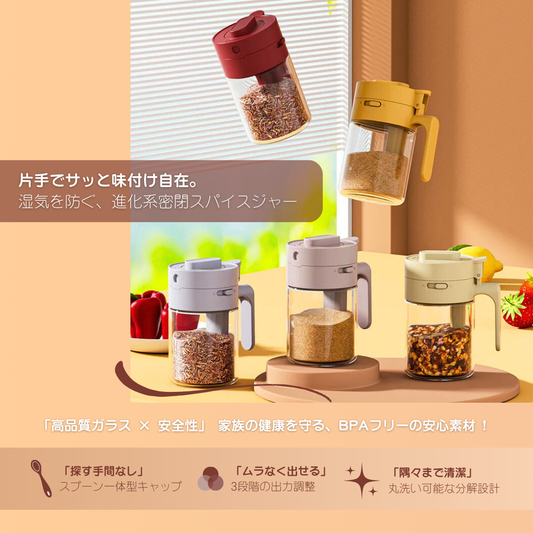 【3in1 多機能】SmartSeason 調味料マルチガラスジャー