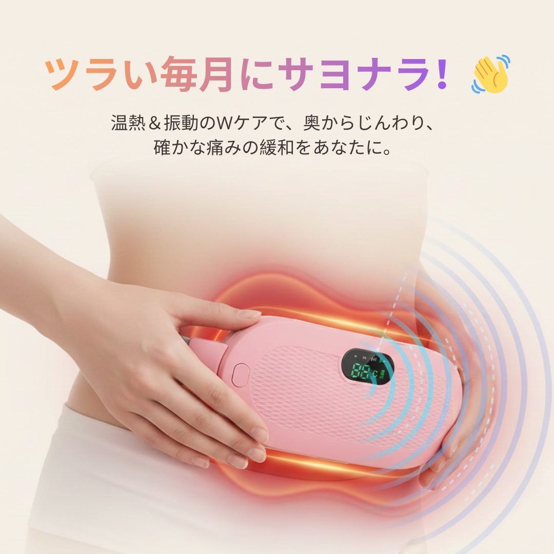 AtataCare 温熱＆振動 腰用ヒーター  つらい生理痛をやさしく癒す、女性のための温活デバイス