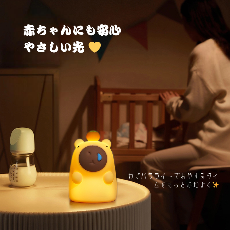 🧸 カピバラナイトライト – やわらかシリコン癒しライト ⭐